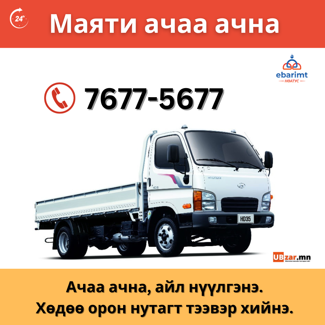 achaa achna / ачаа ачна 1-10 тонн